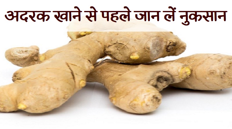 Disadvantages of eating ginger