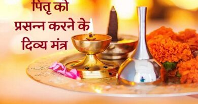 pitra mantra