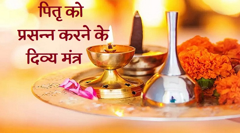 pitra mantra