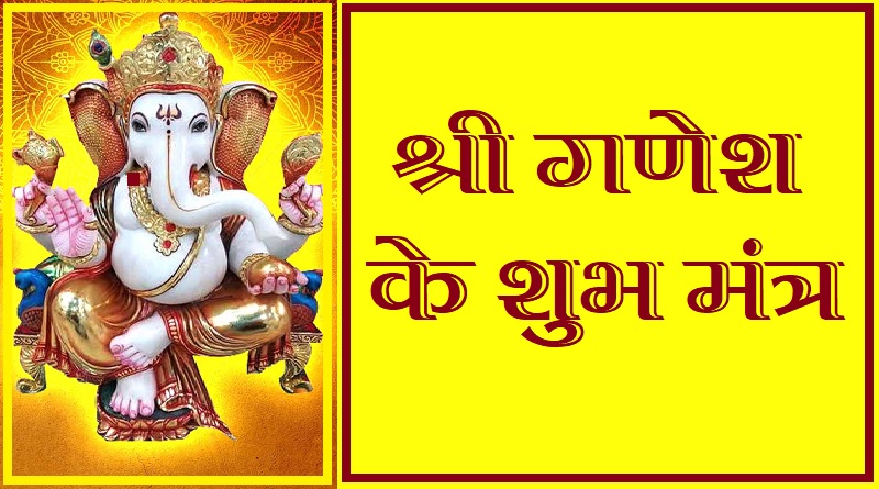 ganesh mantra