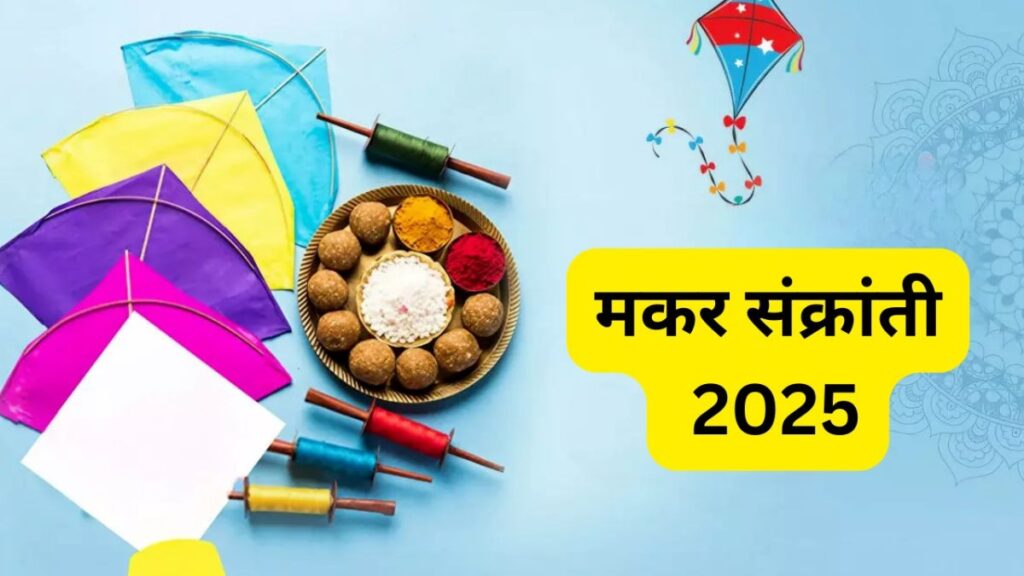 makar sankranti