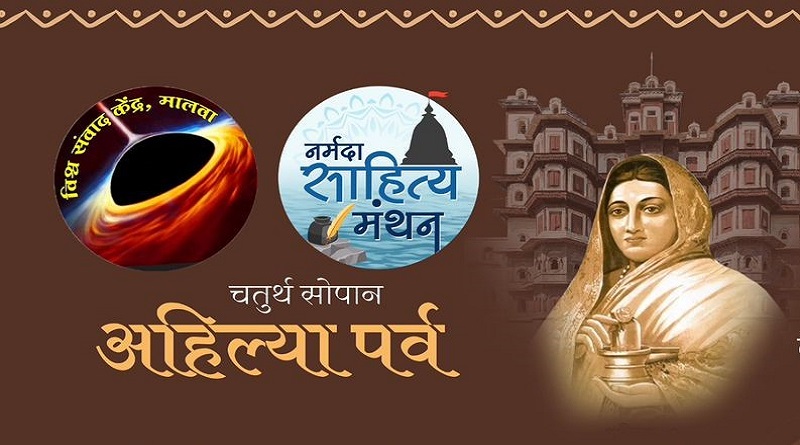 narmada sahitya manthan